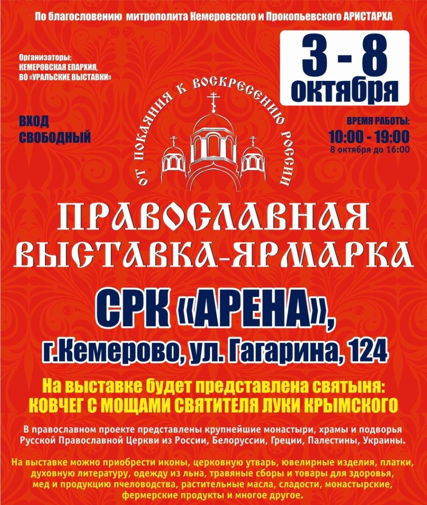 с 3 по 8 октября состоится традиционная Международная православная выставка-ярмарка «От по-каяния к воскресению России», посвященная 100-летию памяти императора Николая II и его семьи