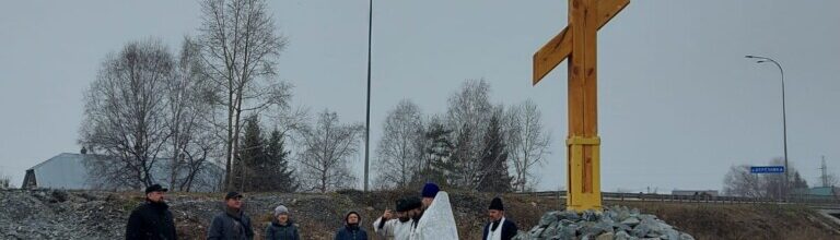 Освящение поклонного креста в селе Березово