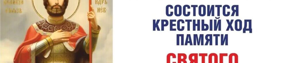 ПРИГЛАШАЕМ НА КРЕСТНЫЙ ХОД